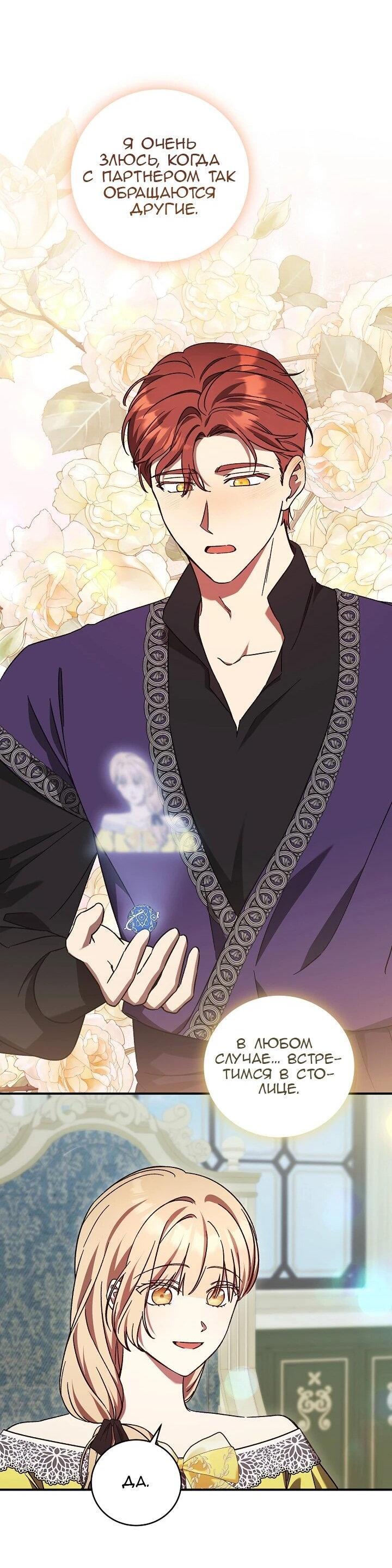 Манга Леди, разорвавшая помолвку, помешана лишь на финале. - Глава 70 Страница 19