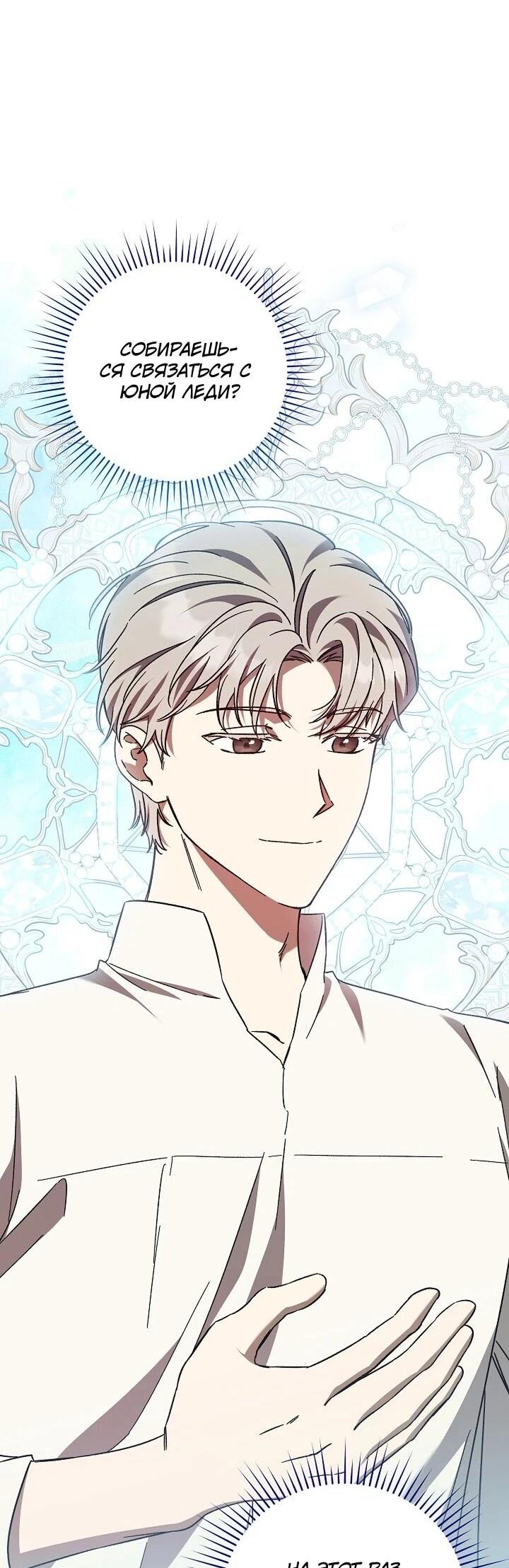 Манга Леди, разорвавшая помолвку, помешана лишь на финале. - Глава 70 Страница 31