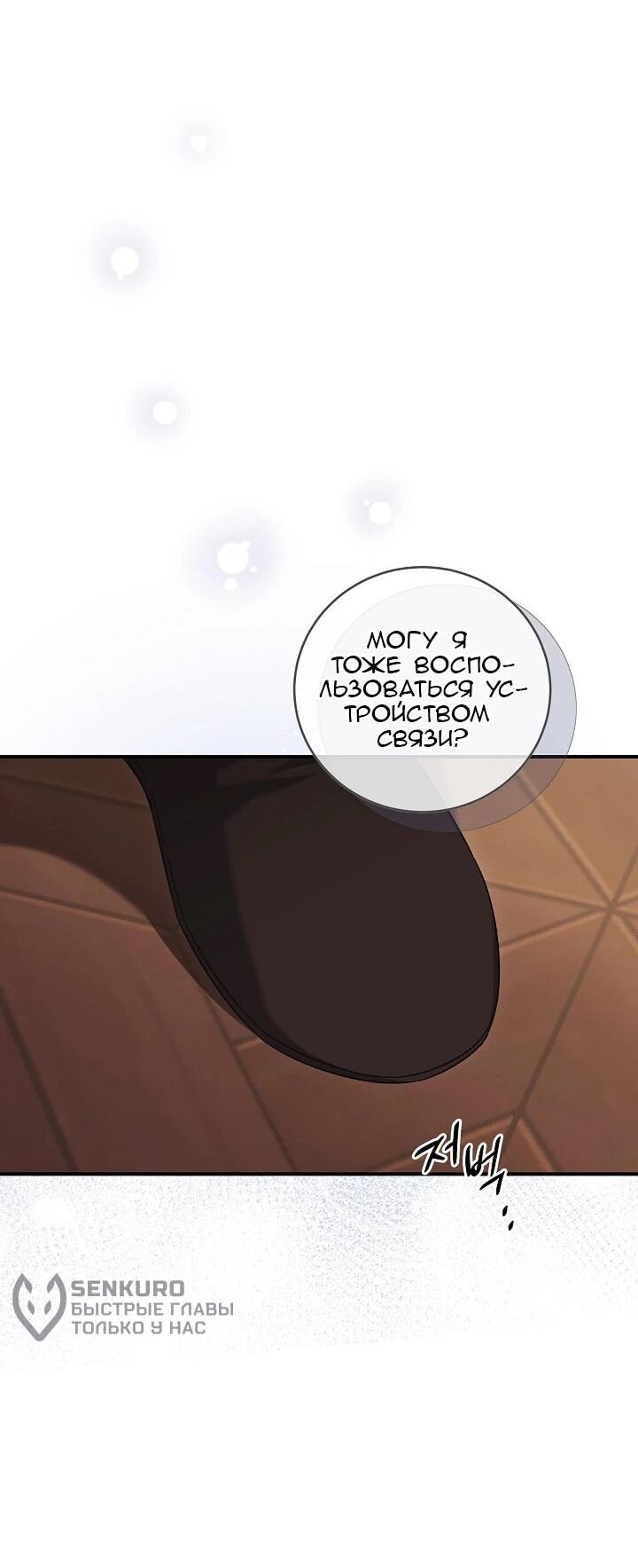 Манга Леди, разорвавшая помолвку, помешана лишь на финале. - Глава 70 Страница 29