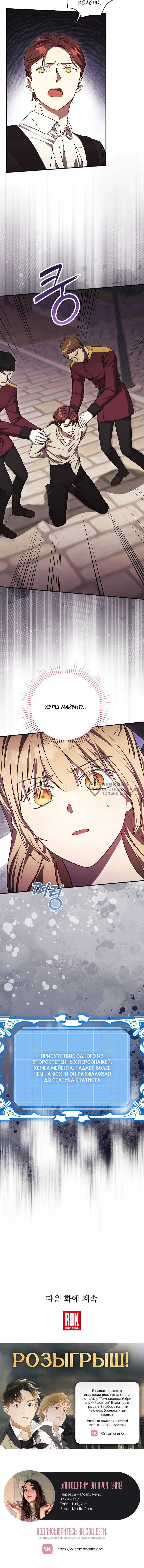 Манга Леди, разорвавшая помолвку, помешана лишь на финале. - Глава 70 Страница 52