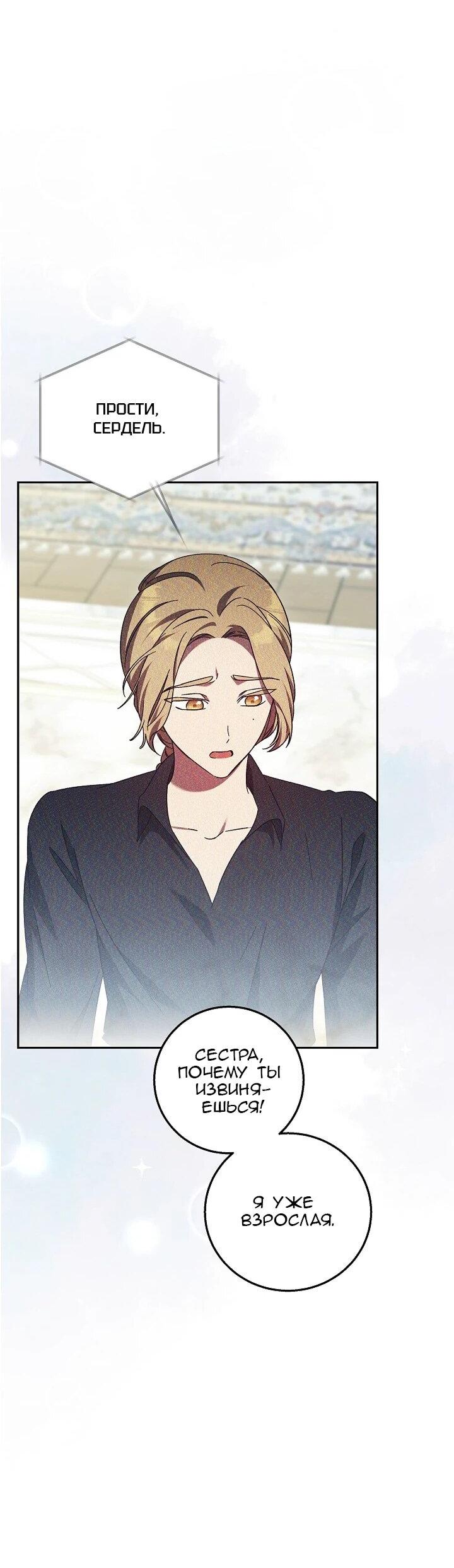 Манга Леди, разорвавшая помолвку, помешана лишь на финале. - Глава 70 Страница 7