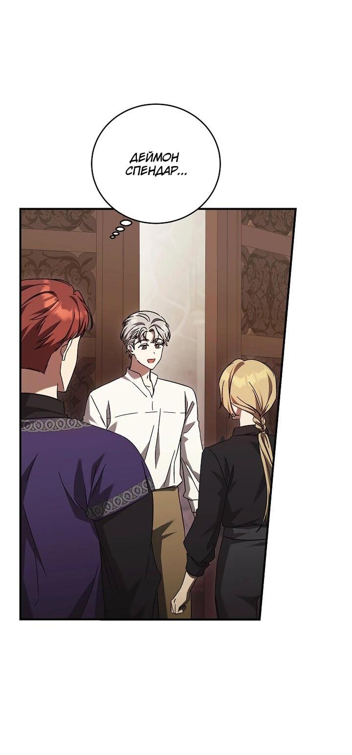 Манга Леди, разорвавшая помолвку, помешана лишь на финале. - Глава 70 Страница 30