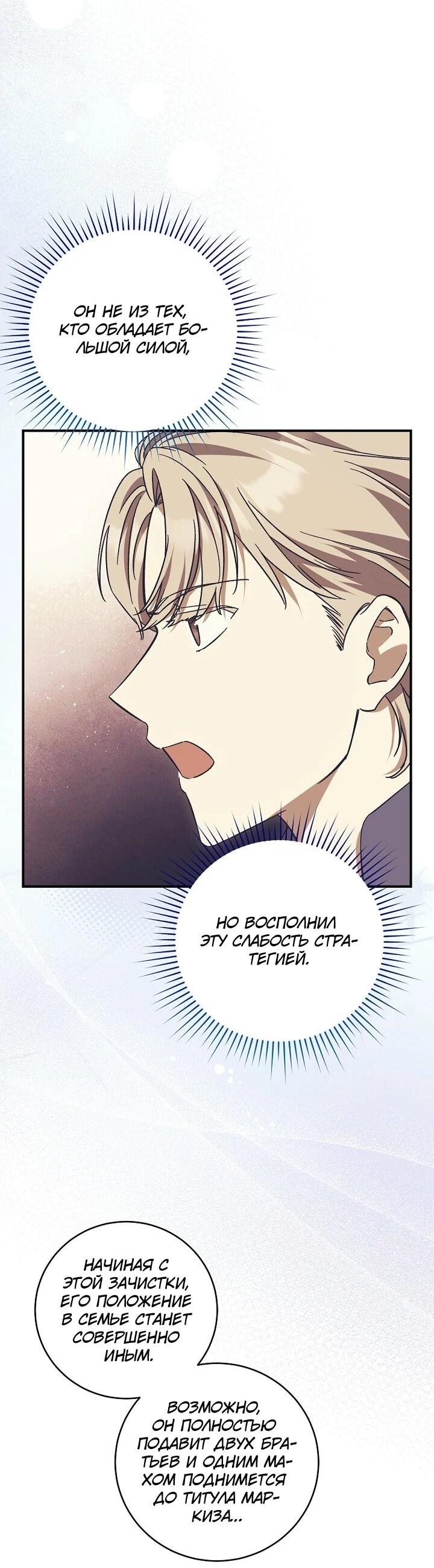 Манга Леди, разорвавшая помолвку, помешана лишь на финале. - Глава 70 Страница 33