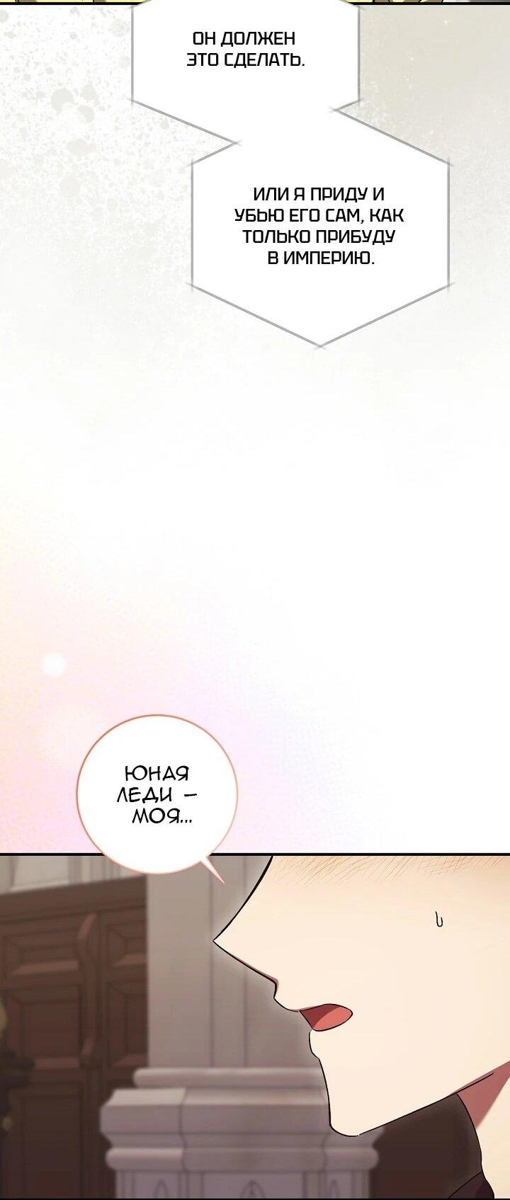 Манга Леди, разорвавшая помолвку, помешана лишь на финале. - Глава 70 Страница 17