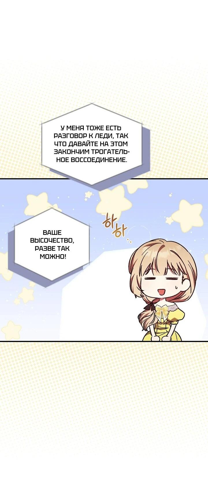 Манга Леди, разорвавшая помолвку, помешана лишь на финале. - Глава 70 Страница 9