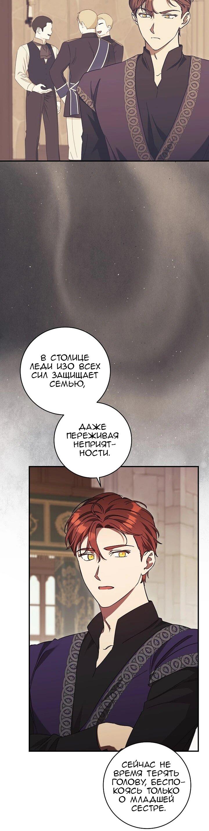 Манга Леди, разорвавшая помолвку, помешана лишь на финале. - Глава 70 Страница 27