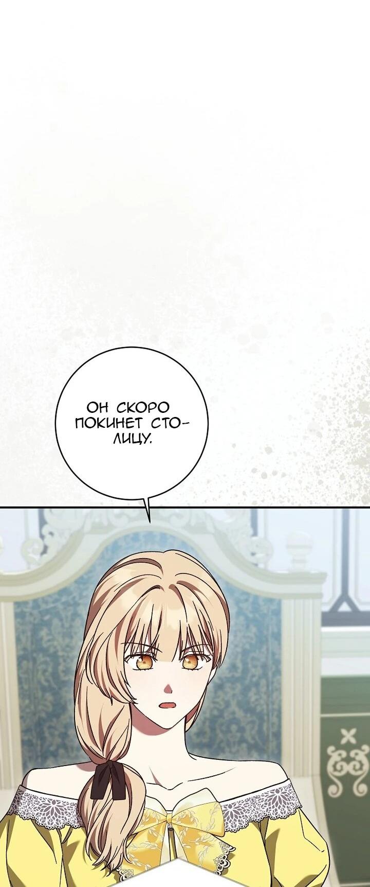 Манга Леди, разорвавшая помолвку, помешана лишь на финале. - Глава 70 Страница 16