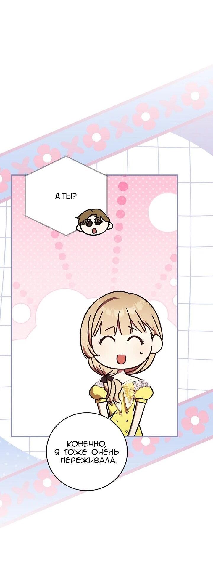 Манга Леди, разорвавшая помолвку, помешана лишь на финале. - Глава 70 Страница 4