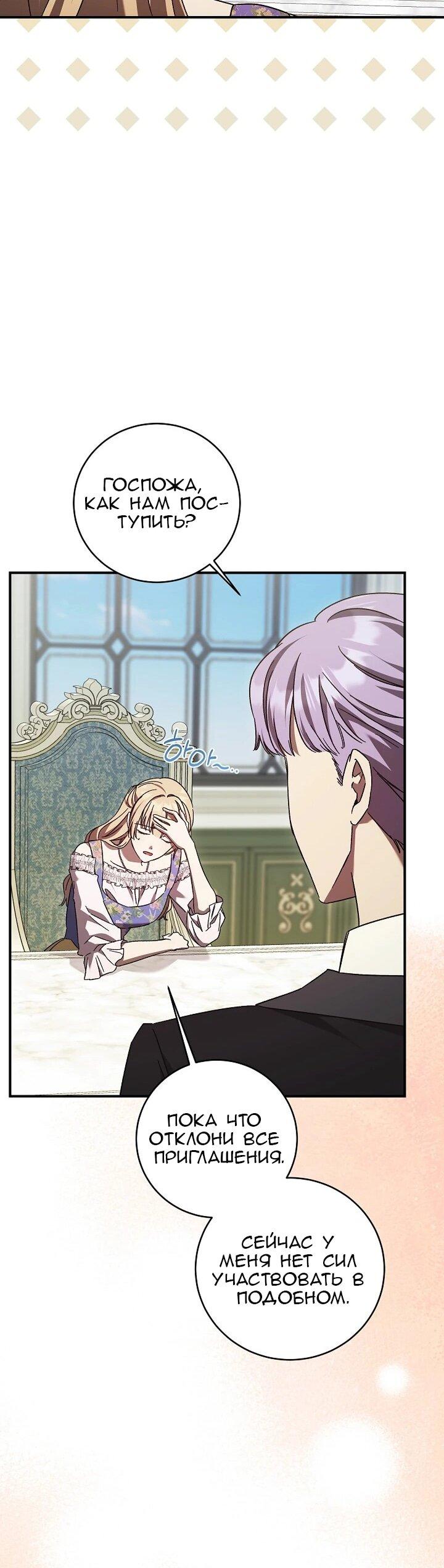 Манга Леди, разорвавшая помолвку, помешана лишь на финале. - Глава 70 Страница 42