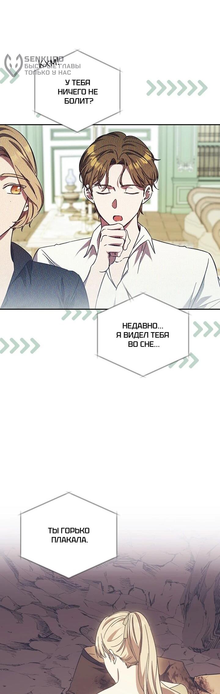 Манга Леди, разорвавшая помолвку, помешана лишь на финале. - Глава 70 Страница 5