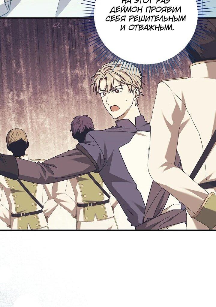 Манга Леди, разорвавшая помолвку, помешана лишь на финале. - Глава 70 Страница 32