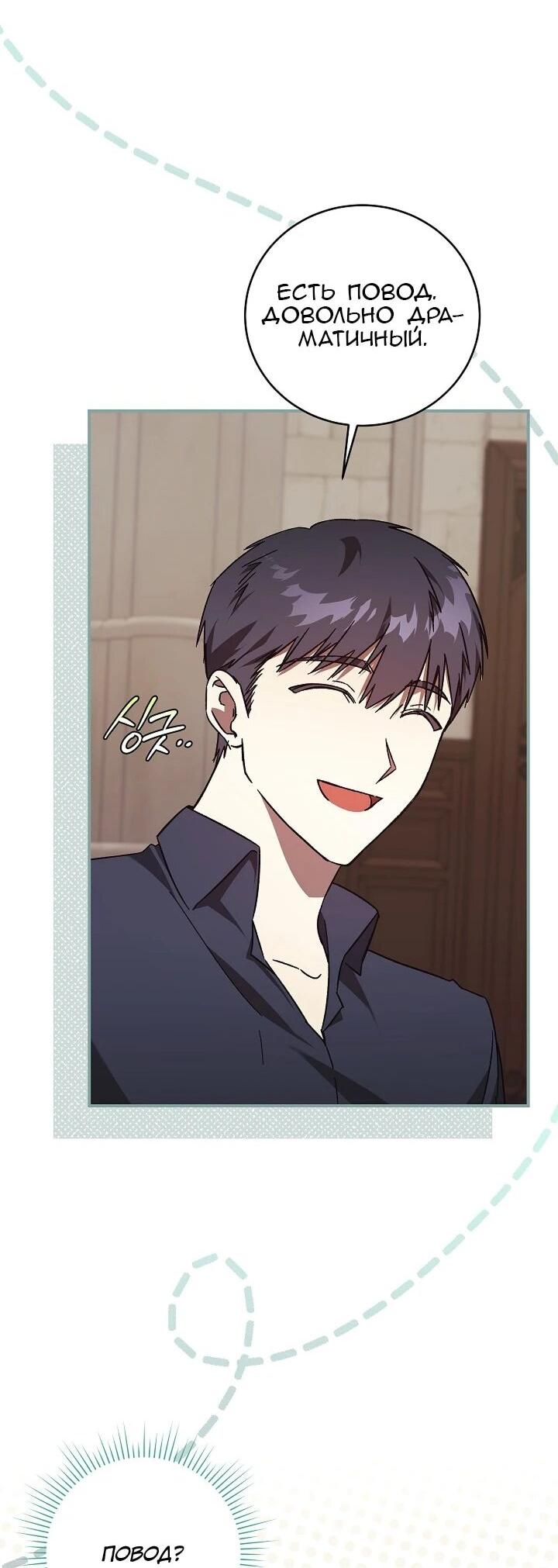 Манга Леди, разорвавшая помолвку, помешана лишь на финале. - Глава 70 Страница 36