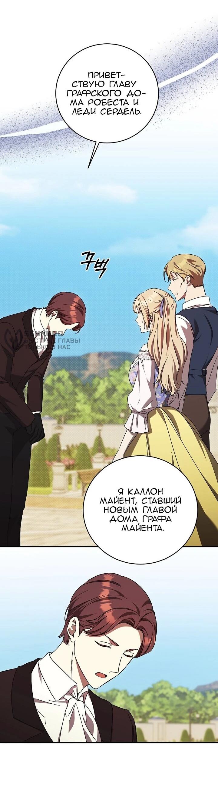Манга Леди, разорвавшая помолвку, помешана лишь на финале. - Глава 70 Страница 50