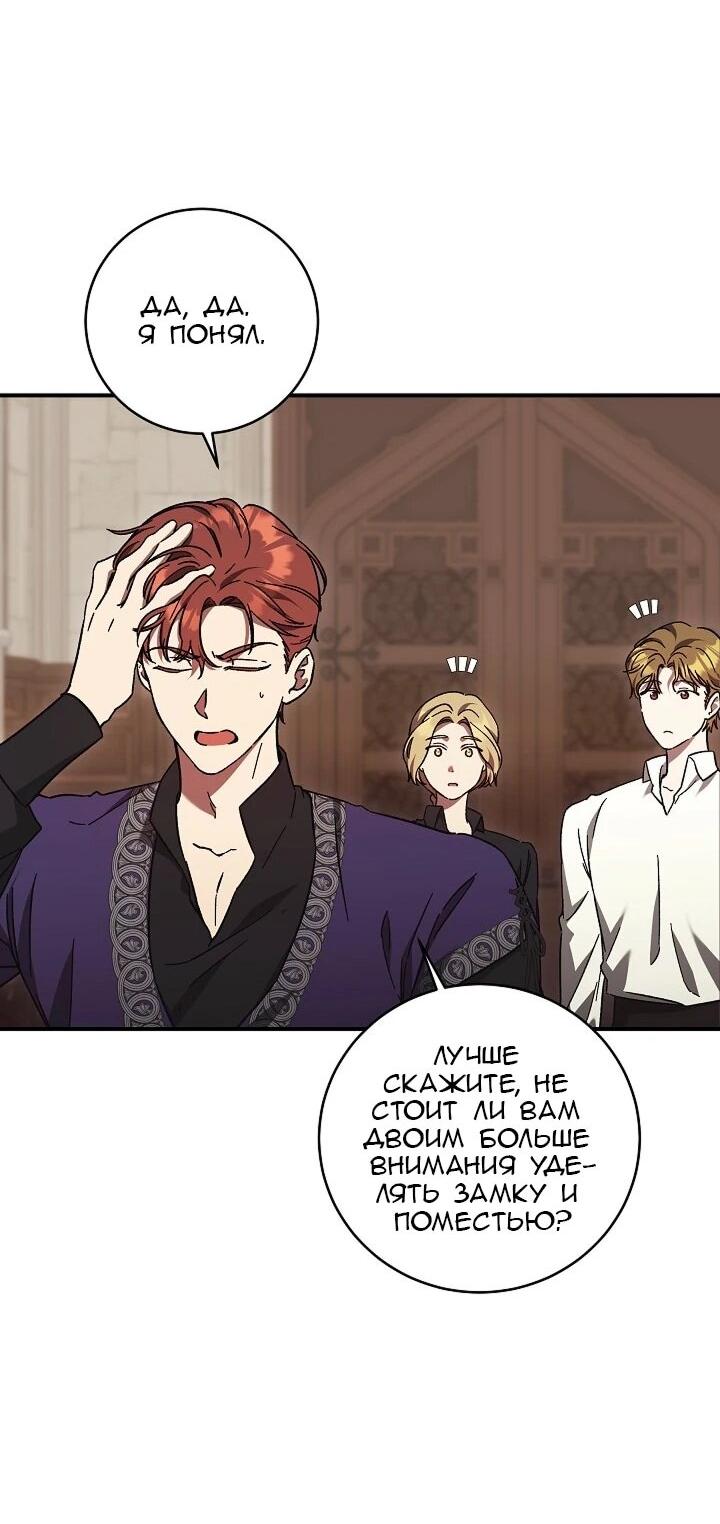 Манга Леди, разорвавшая помолвку, помешана лишь на финале. - Глава 70 Страница 25