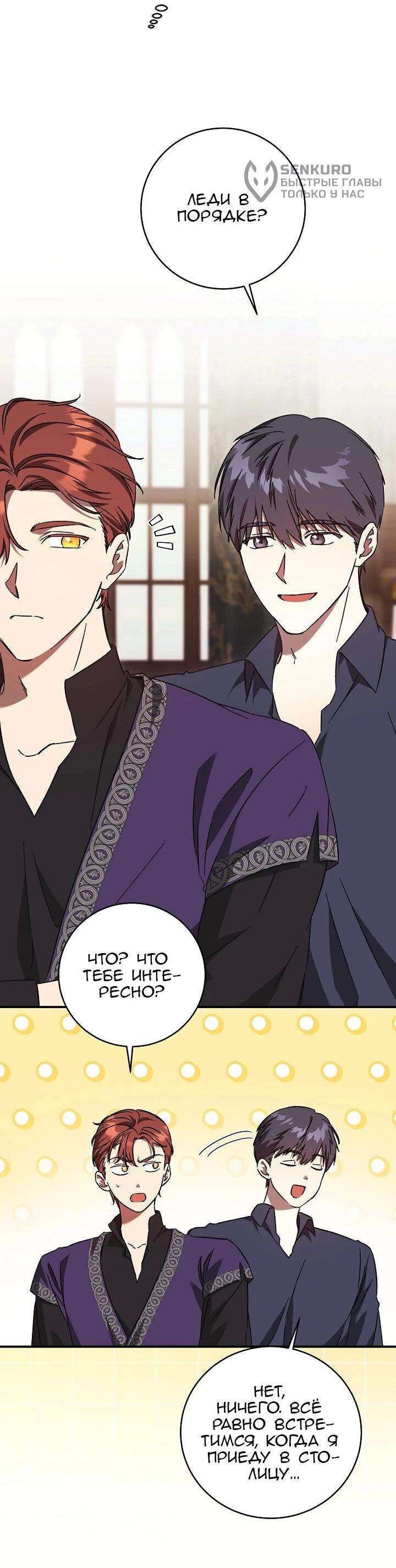 Манга Леди, разорвавшая помолвку, помешана лишь на финале. - Глава 70 Страница 34