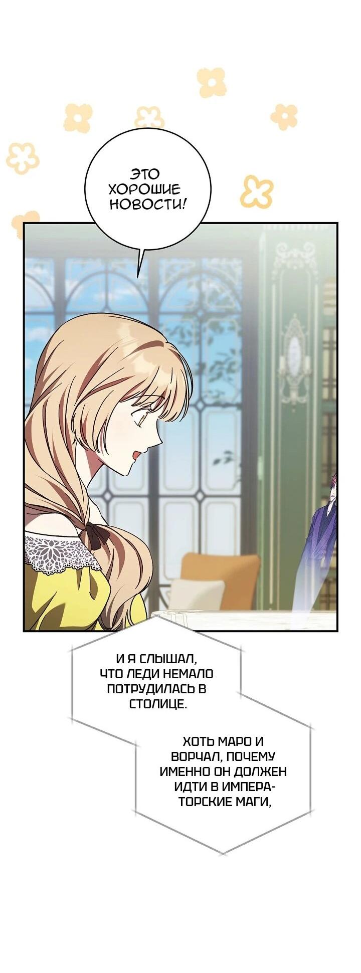 Манга Леди, разорвавшая помолвку, помешана лишь на финале. - Глава 70 Страница 12