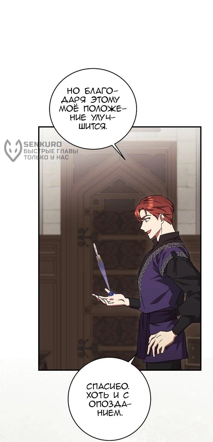 Манга Леди, разорвавшая помолвку, помешана лишь на финале. - Глава 70 Страница 13