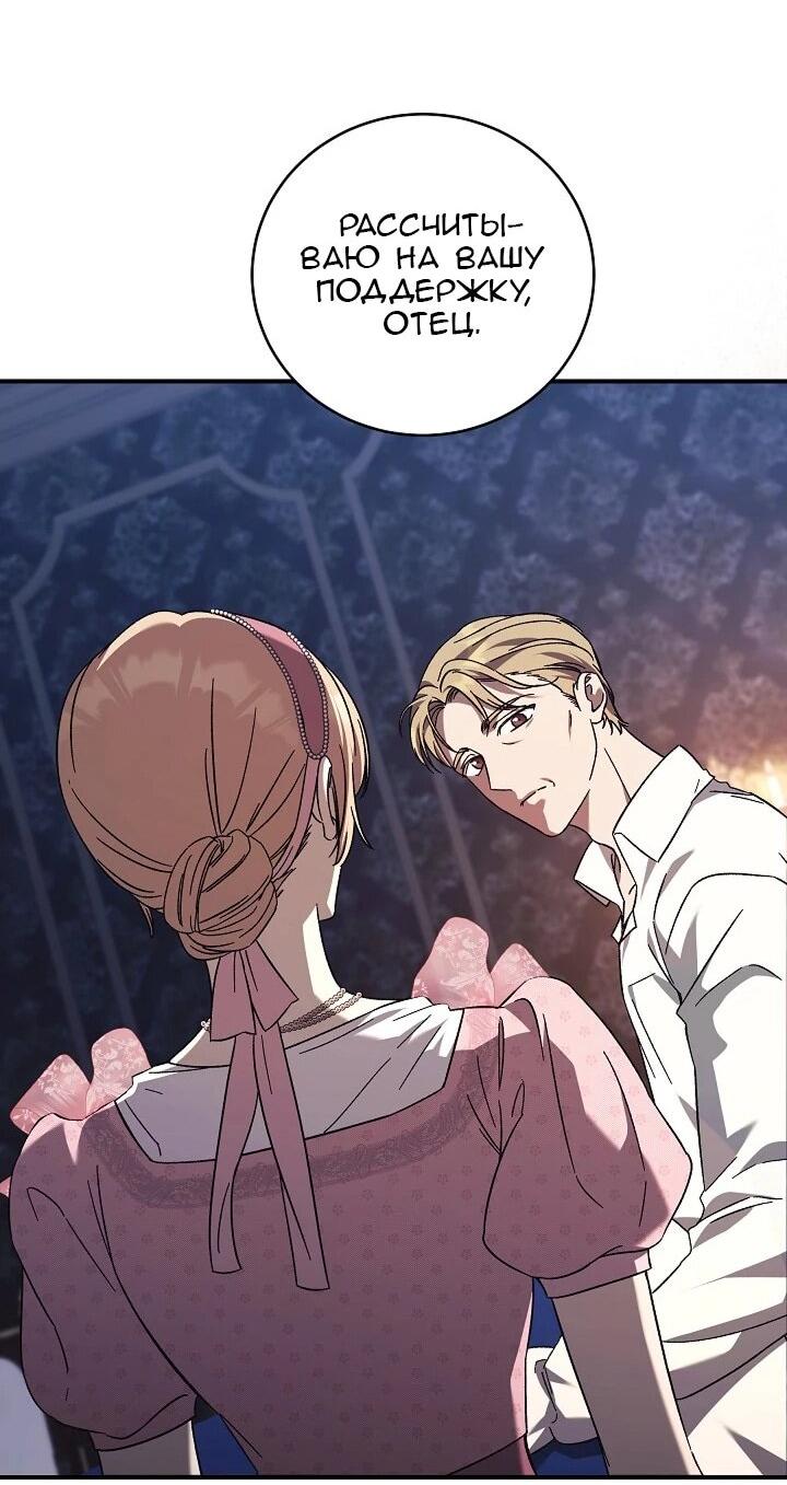 Манга Леди, разорвавшая помолвку, помешана лишь на финале. - Глава 69 Страница 55