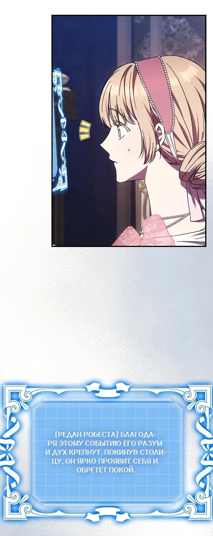 Манга Леди, разорвавшая помолвку, помешана лишь на финале. - Глава 69 Страница 48