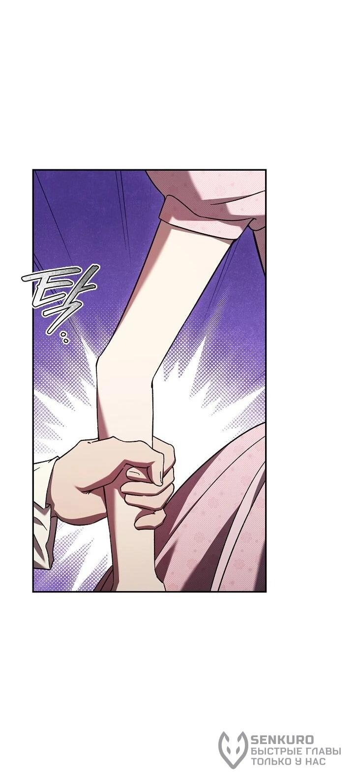 Манга Леди, разорвавшая помолвку, помешана лишь на финале. - Глава 69 Страница 20