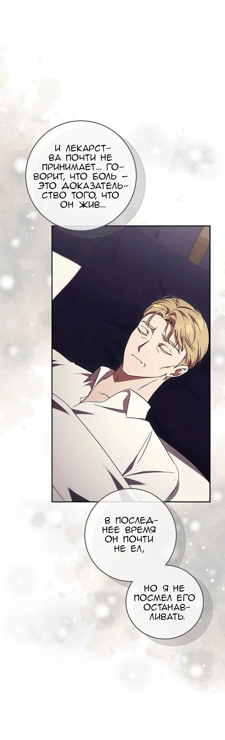 Манга Леди, разорвавшая помолвку, помешана лишь на финале. - Глава 69 Страница 6