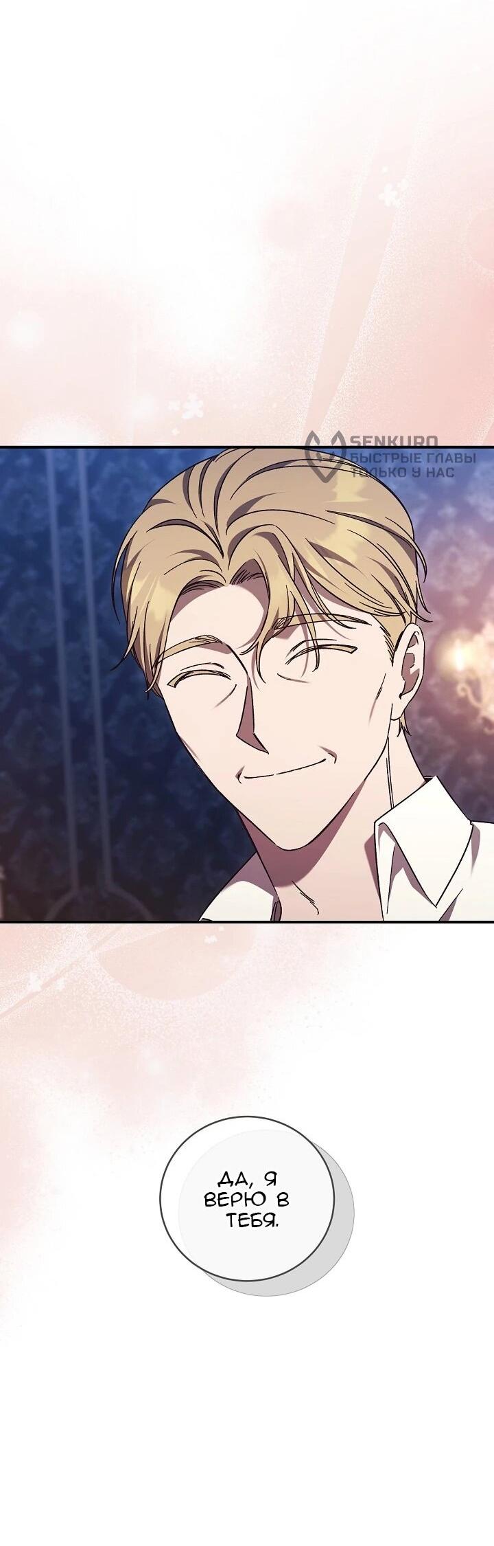 Манга Леди, разорвавшая помолвку, помешана лишь на финале. - Глава 69 Страница 56