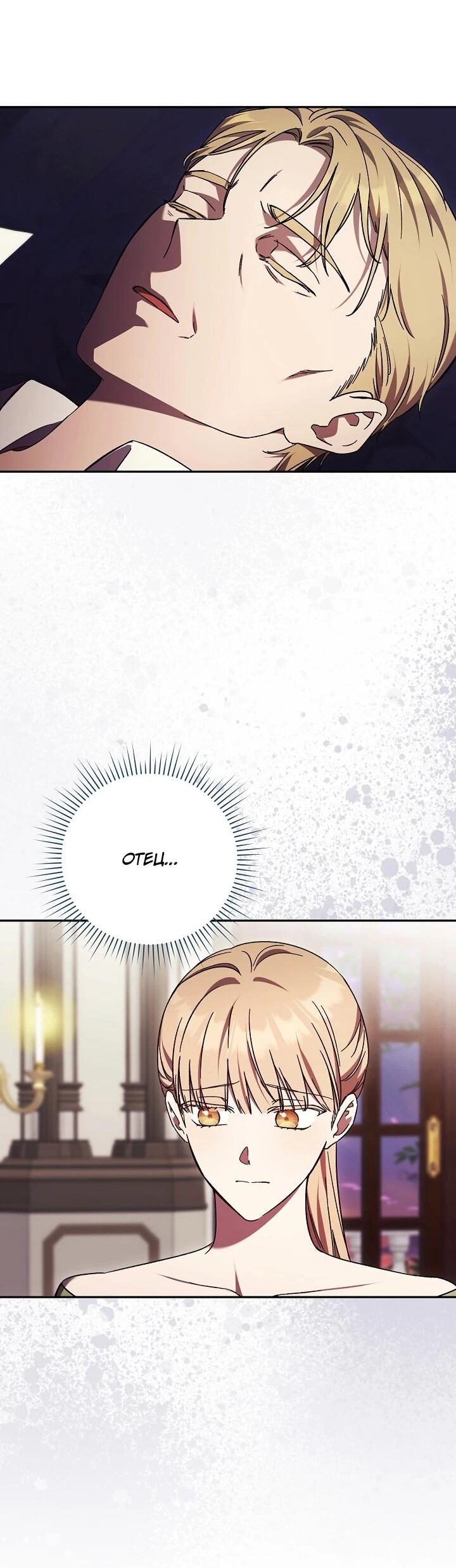 Манга Леди, разорвавшая помолвку, помешана лишь на финале. - Глава 69 Страница 9