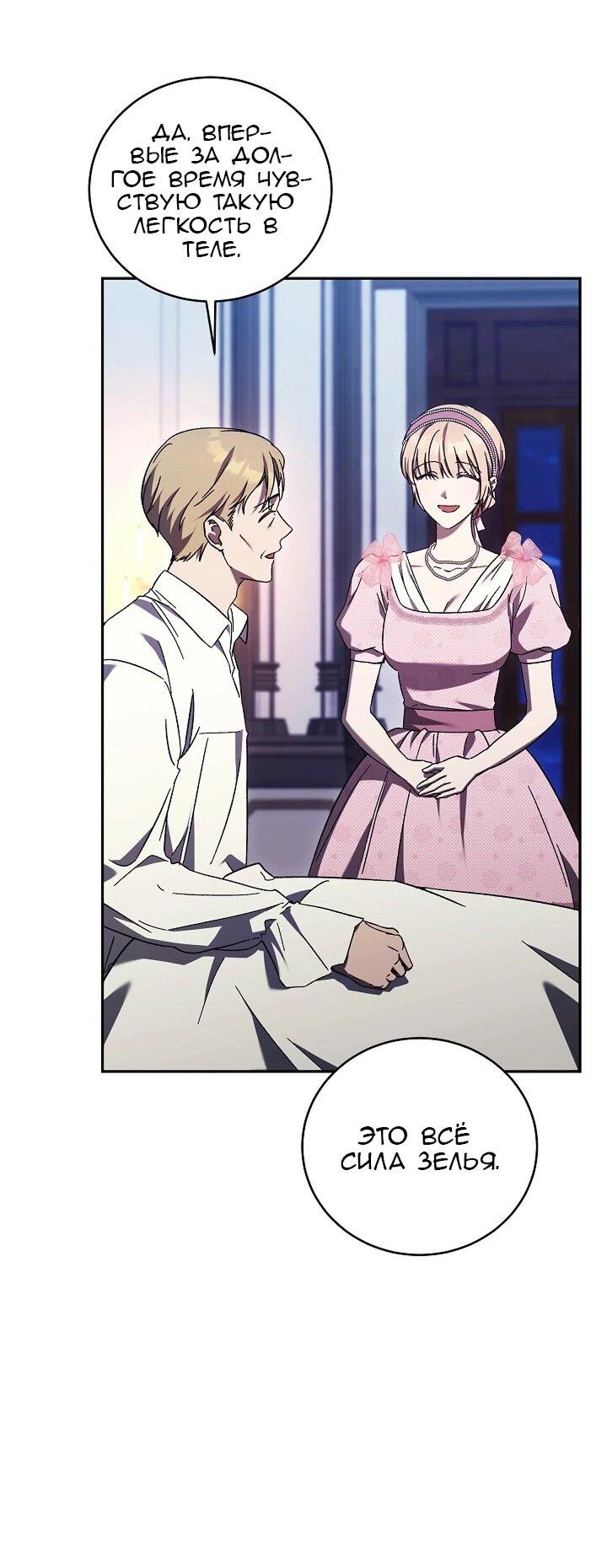 Манга Леди, разорвавшая помолвку, помешана лишь на финале. - Глава 69 Страница 17