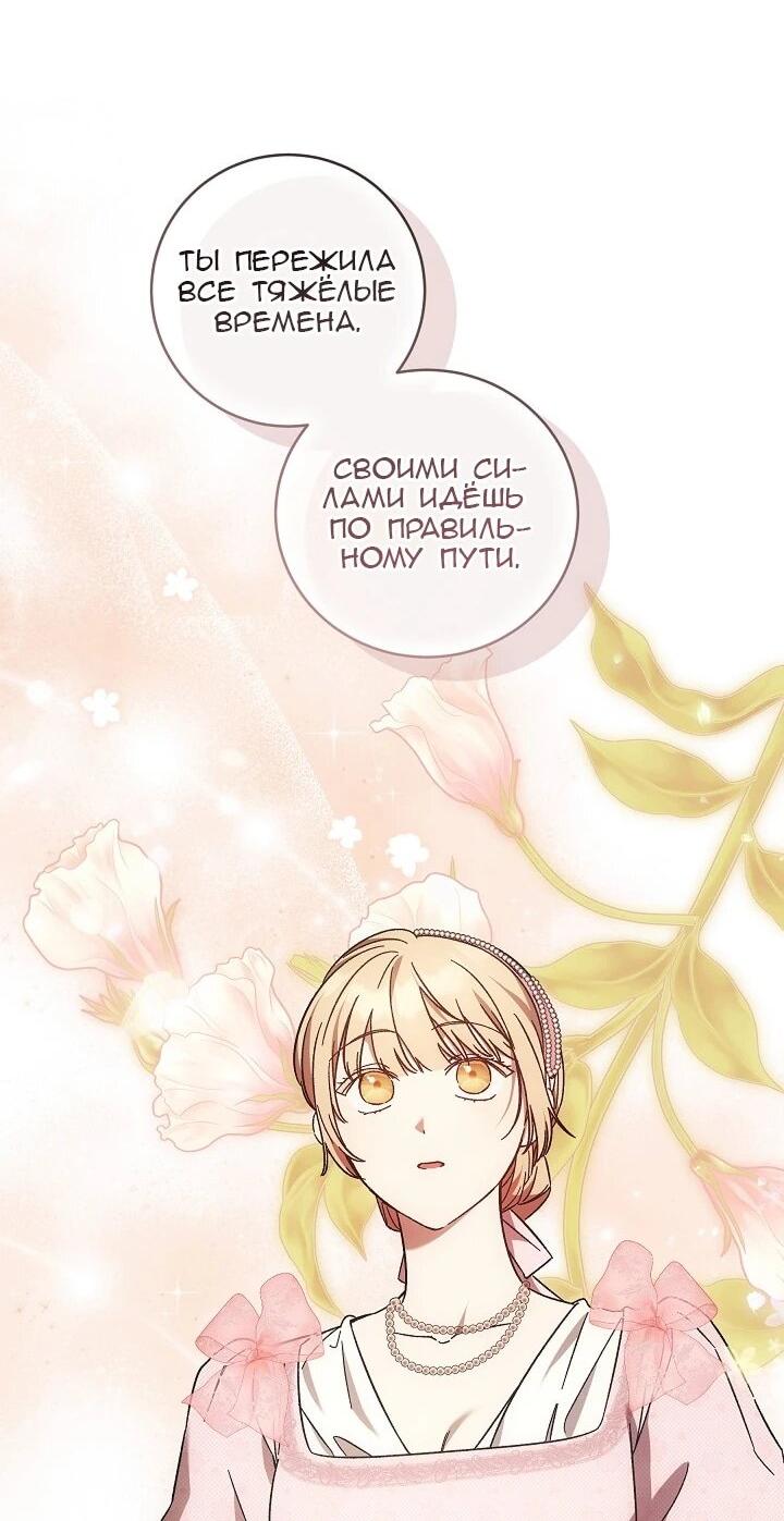 Манга Леди, разорвавшая помолвку, помешана лишь на финале. - Глава 69 Страница 32