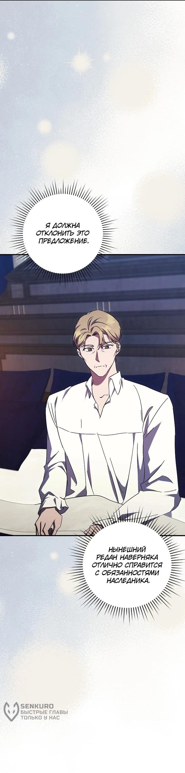 Манга Леди, разорвавшая помолвку, помешана лишь на финале. - Глава 69 Страница 47