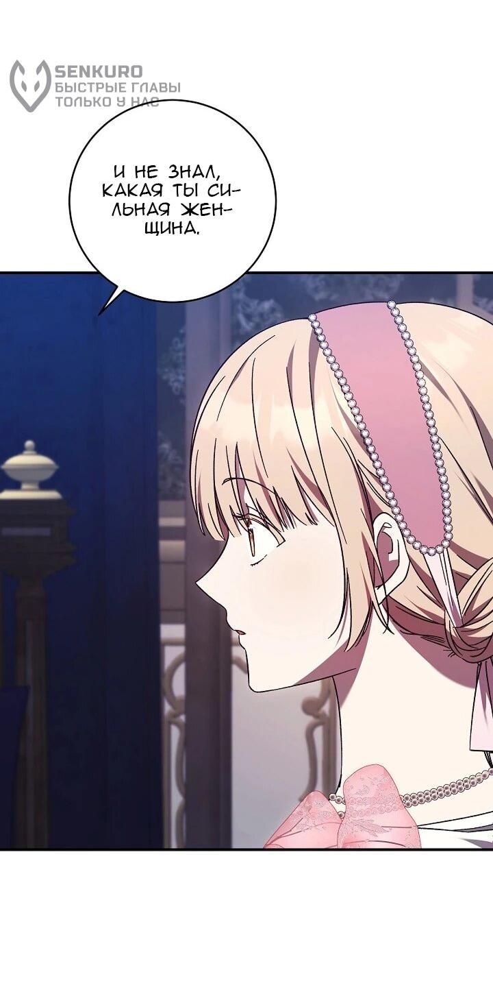 Манга Леди, разорвавшая помолвку, помешана лишь на финале. - Глава 69 Страница 35