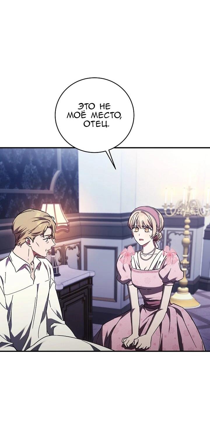 Манга Леди, разорвавшая помолвку, помешана лишь на финале. - Глава 69 Страница 29