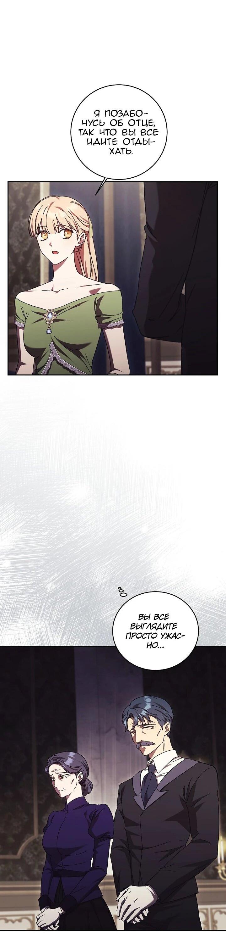 Манга Леди, разорвавшая помолвку, помешана лишь на финале. - Глава 69 Страница 3