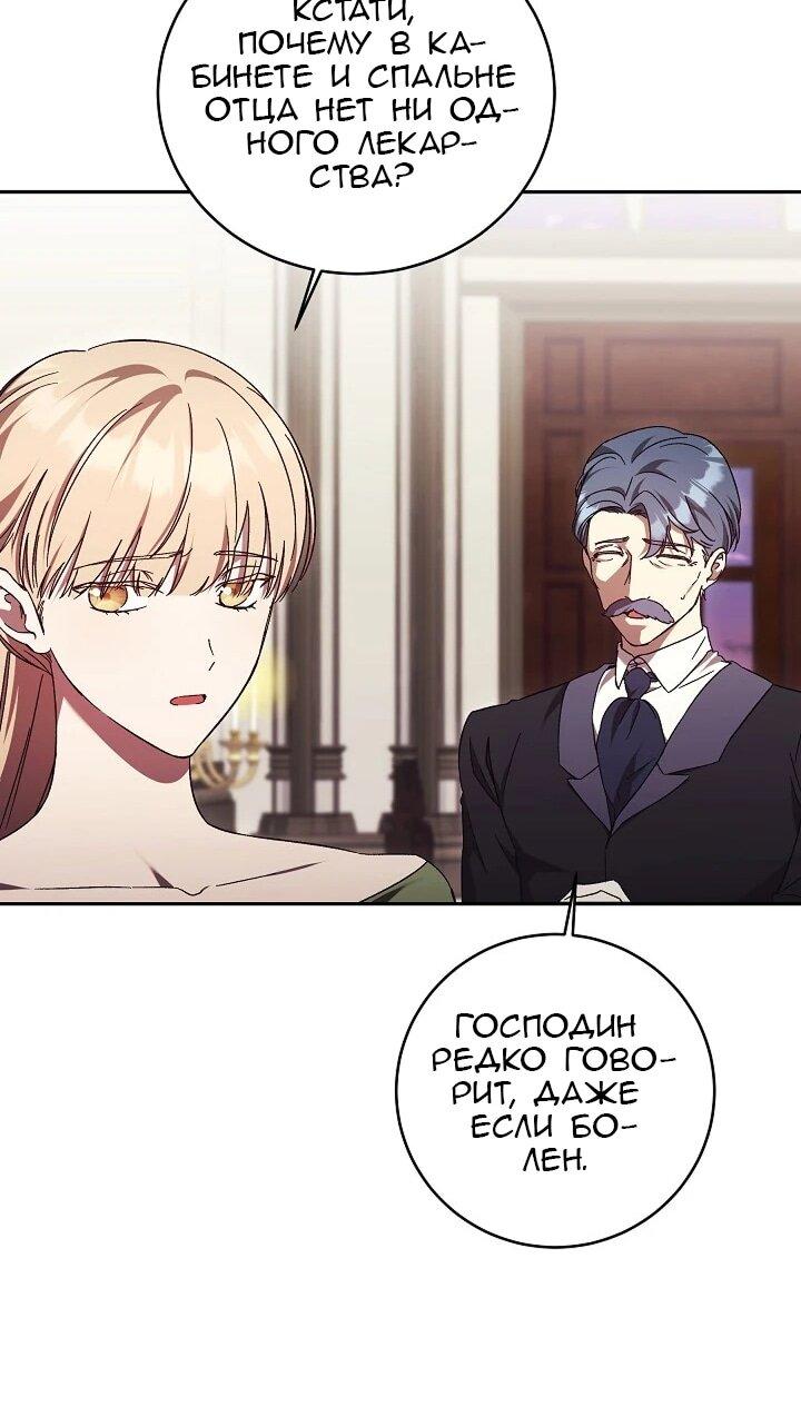 Манга Леди, разорвавшая помолвку, помешана лишь на финале. - Глава 69 Страница 5