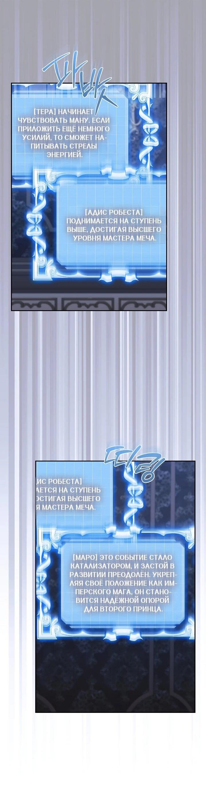 Манга Леди, разорвавшая помолвку, помешана лишь на финале. - Глава 69 Страница 45