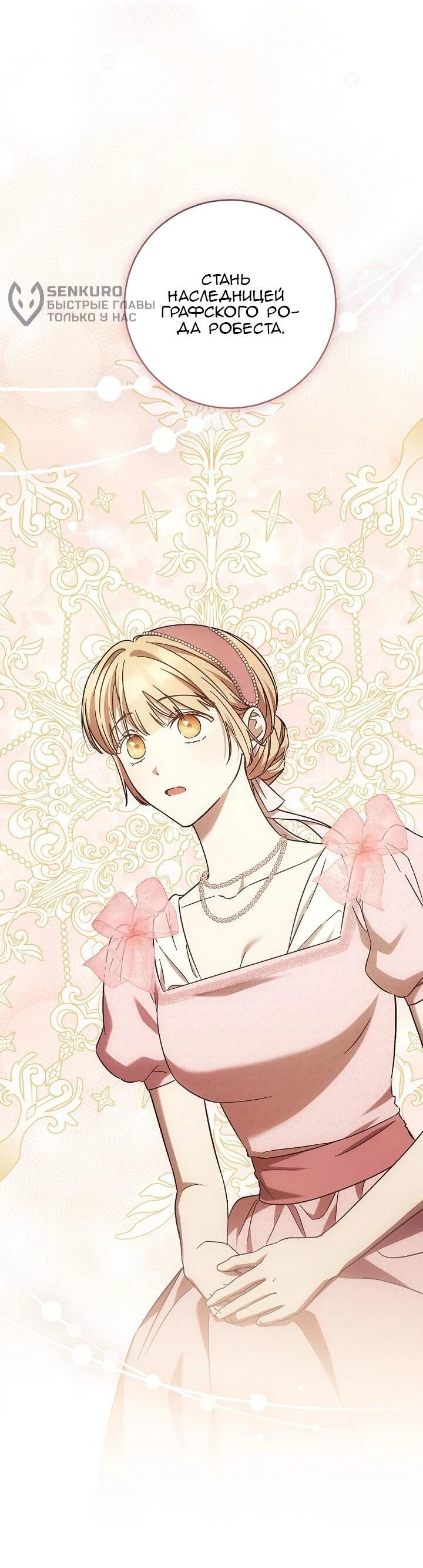 Манга Леди, разорвавшая помолвку, помешана лишь на финале. - Глава 69 Страница 40