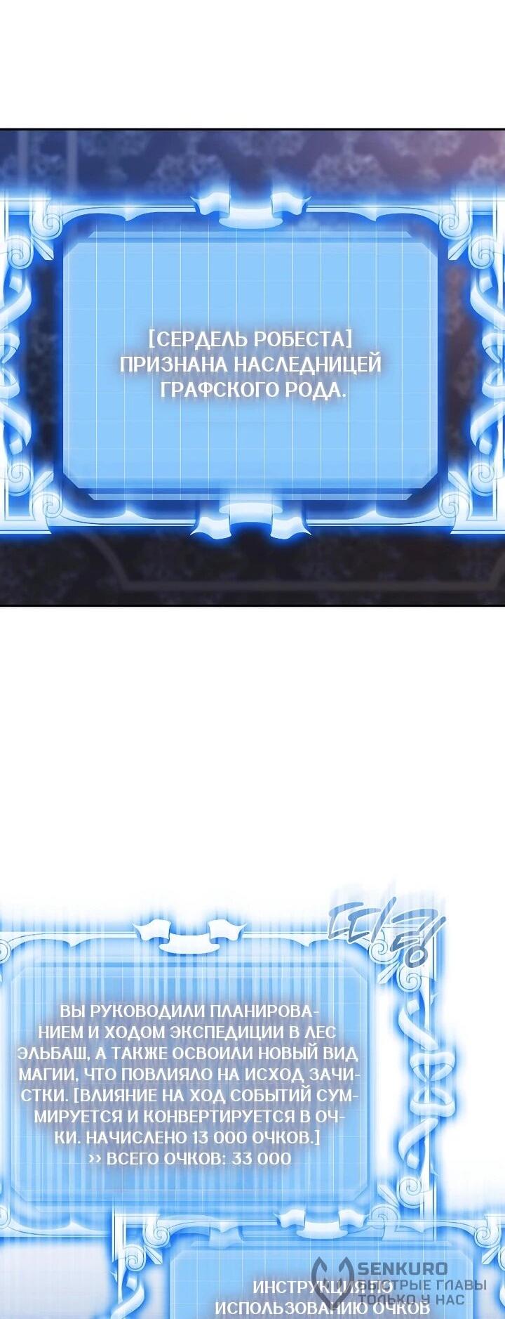 Манга Леди, разорвавшая помолвку, помешана лишь на финале. - Глава 69 Страница 43