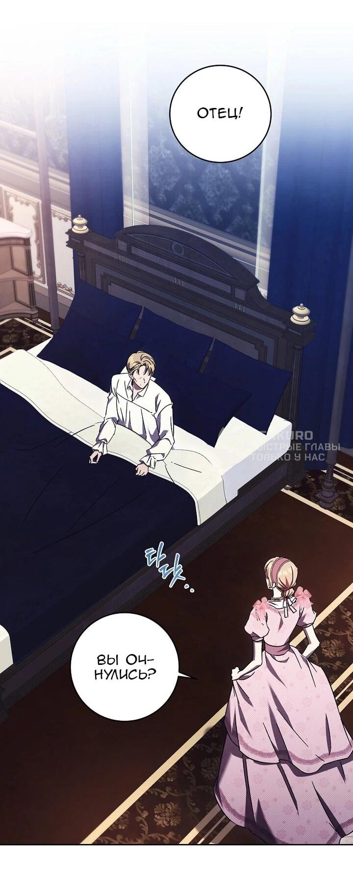 Манга Леди, разорвавшая помолвку, помешана лишь на финале. - Глава 69 Страница 16