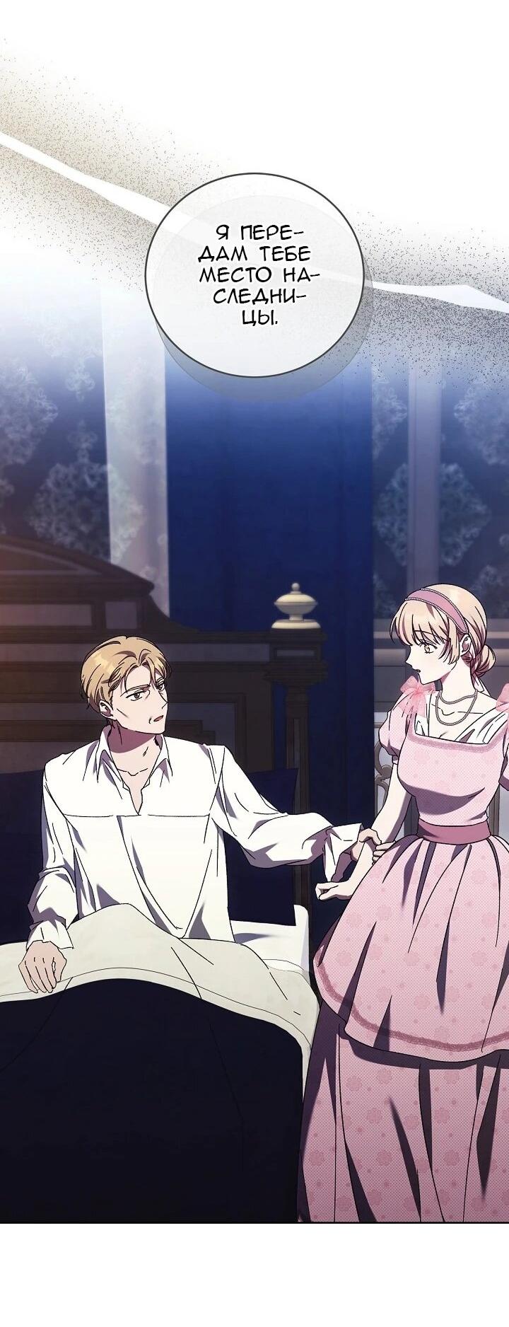 Манга Леди, разорвавшая помолвку, помешана лишь на финале. - Глава 69 Страница 22