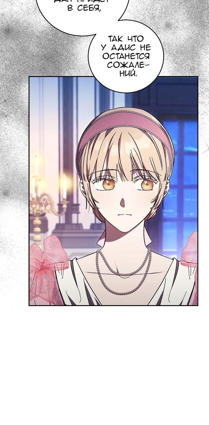 Манга Леди, разорвавшая помолвку, помешана лишь на финале. - Глава 69 Страница 27