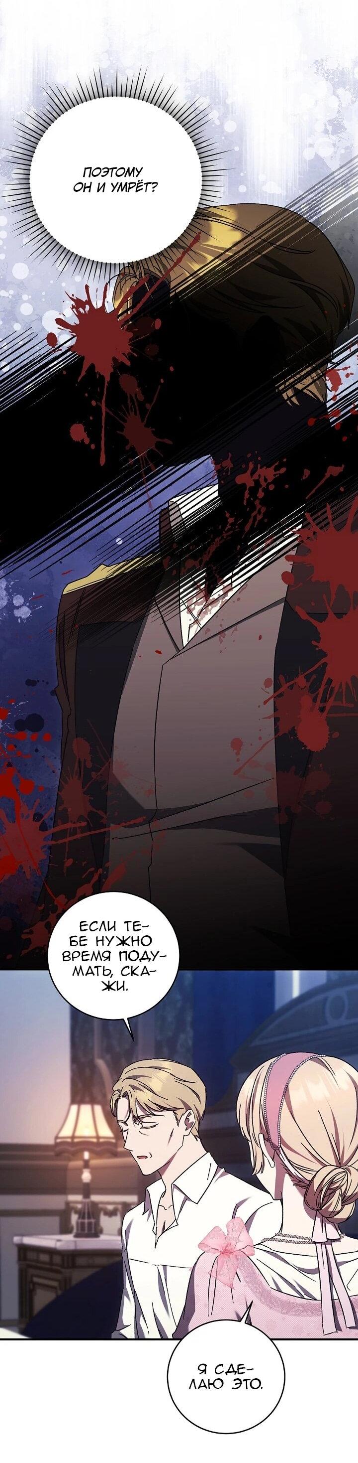 Манга Леди, разорвавшая помолвку, помешана лишь на финале. - Глава 69 Страница 53