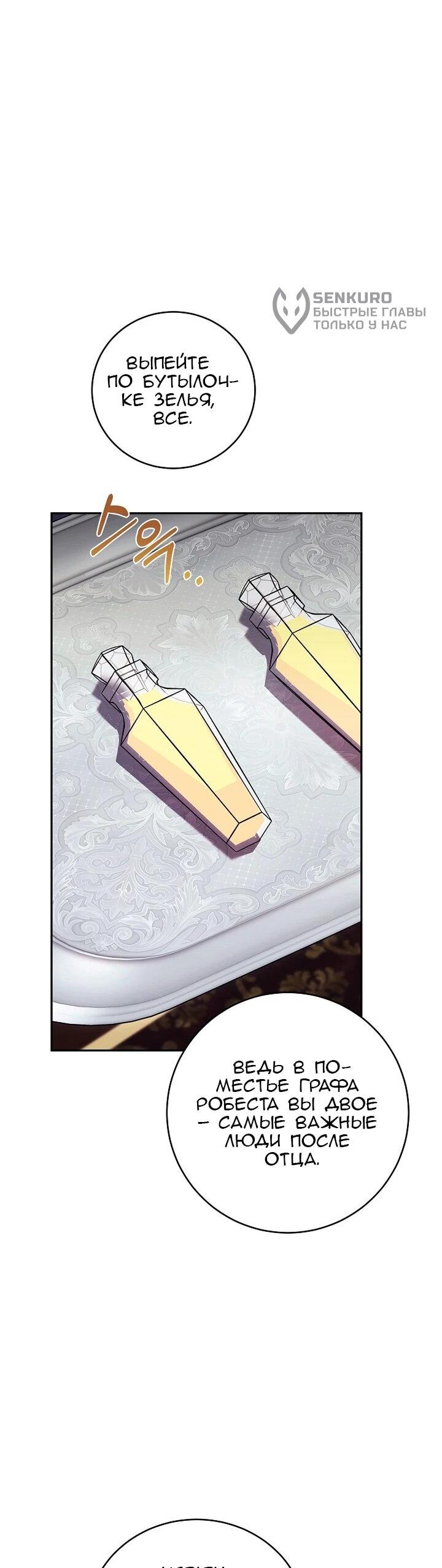 Манга Леди, разорвавшая помолвку, помешана лишь на финале. - Глава 69 Страница 4