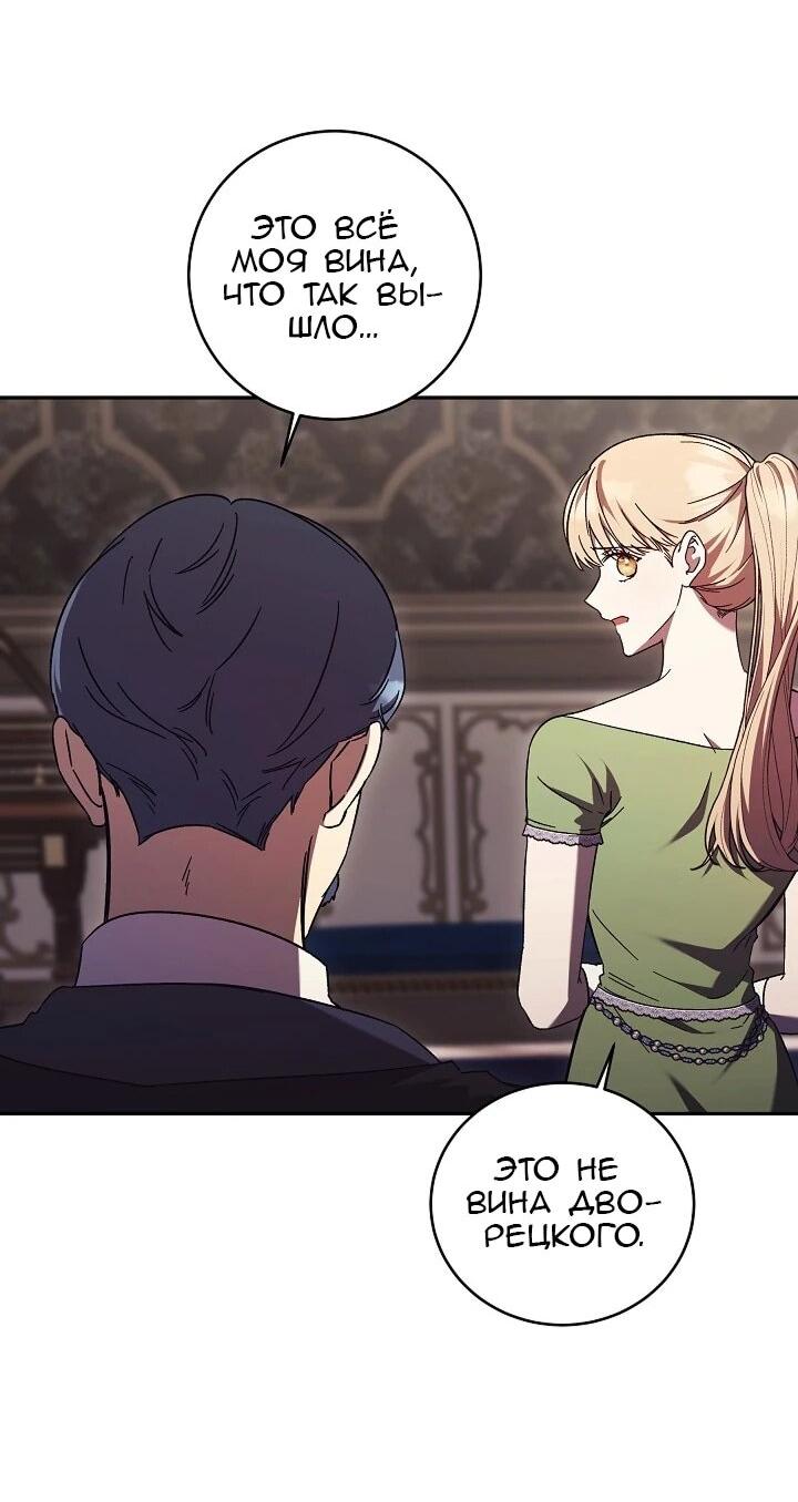 Манга Леди, разорвавшая помолвку, помешана лишь на финале. - Глава 69 Страница 7