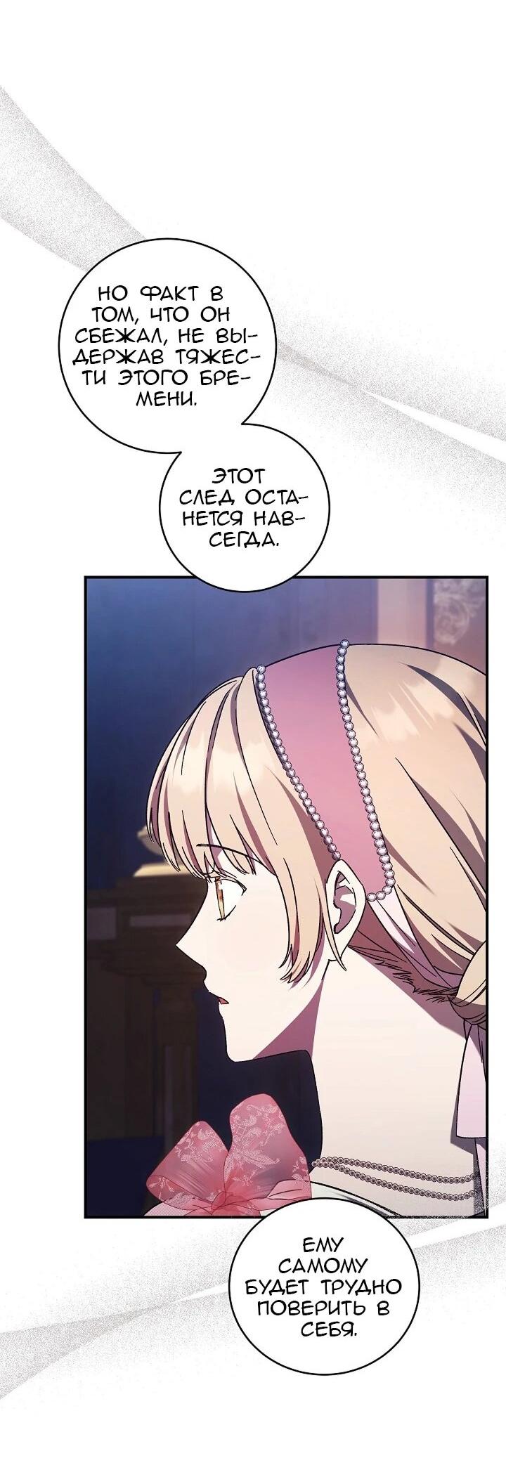 Манга Леди, разорвавшая помолвку, помешана лишь на финале. - Глава 69 Страница 31