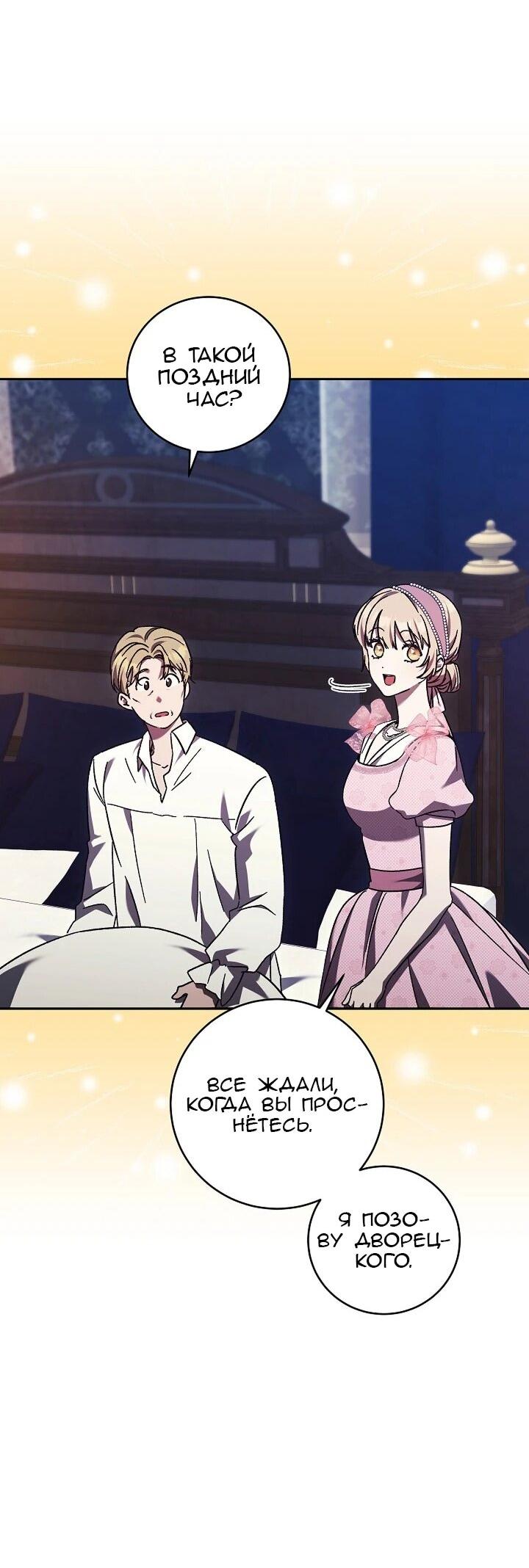 Манга Леди, разорвавшая помолвку, помешана лишь на финале. - Глава 69 Страница 19