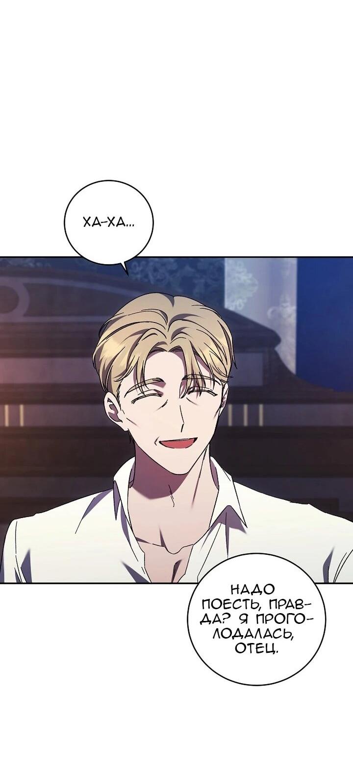 Манга Леди, разорвавшая помолвку, помешана лишь на финале. - Глава 69 Страница 18