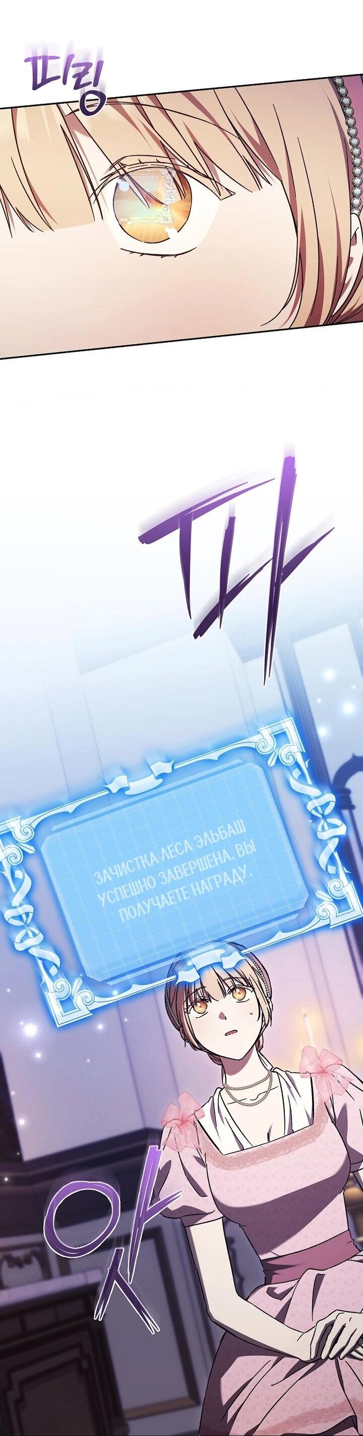 Манга Леди, разорвавшая помолвку, помешана лишь на финале. - Глава 69 Страница 41