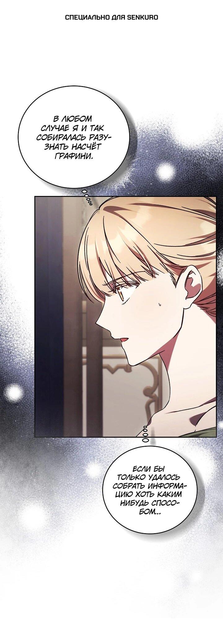 Манга Леди, разорвавшая помолвку, помешана лишь на финале. - Глава 69 Страница 1