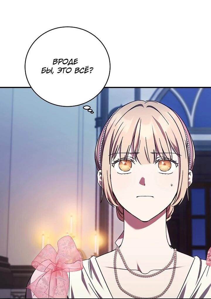 Манга Леди, разорвавшая помолвку, помешана лишь на финале. - Глава 69 Страница 46