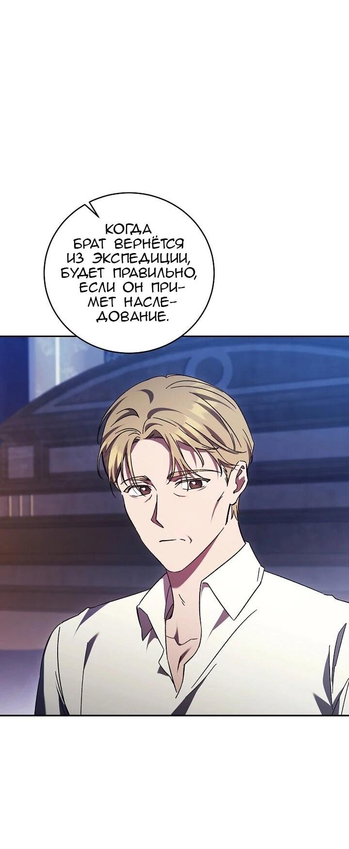 Манга Леди, разорвавшая помолвку, помешана лишь на финале. - Глава 69 Страница 28